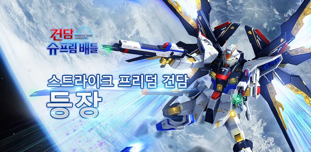 Gundam Supreme Battle KR MOD APK Cover