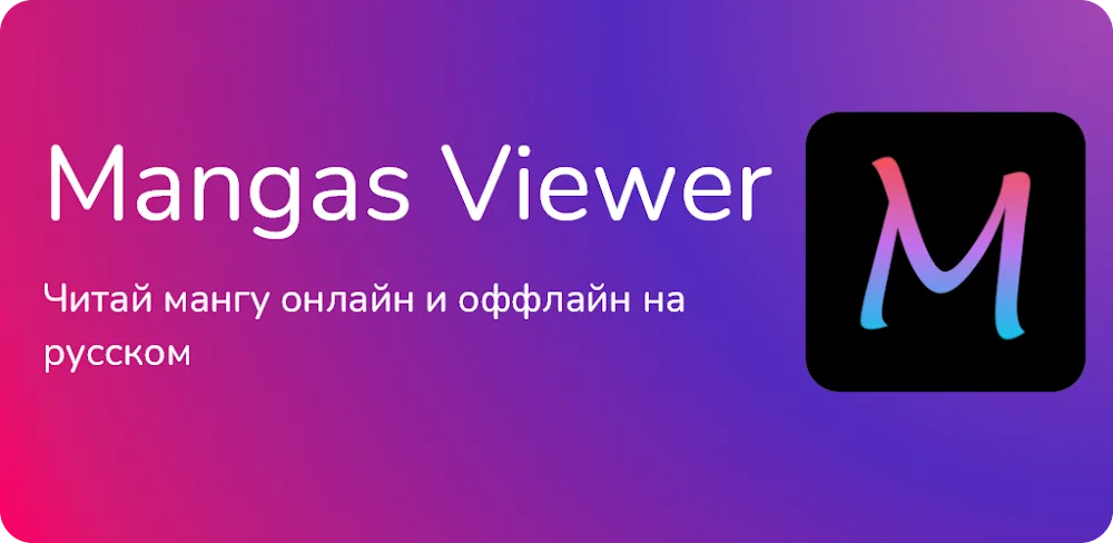 Mangas Viewer – Читай мангу на MOD APK Cover